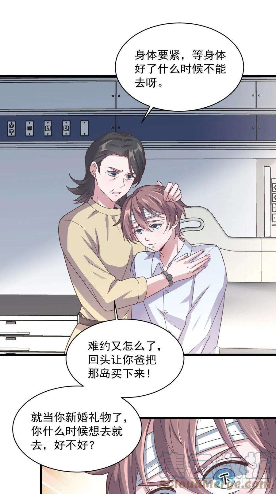 沙雕渣攻今天又渣了我9话 孟先生，你认识贺州么？