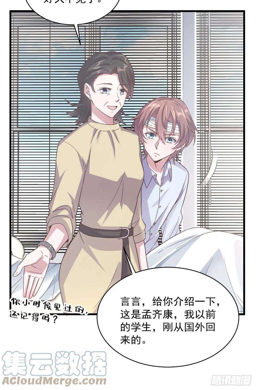 沙雕渣攻今天又渣了我9话 孟先生，你认识贺州么？