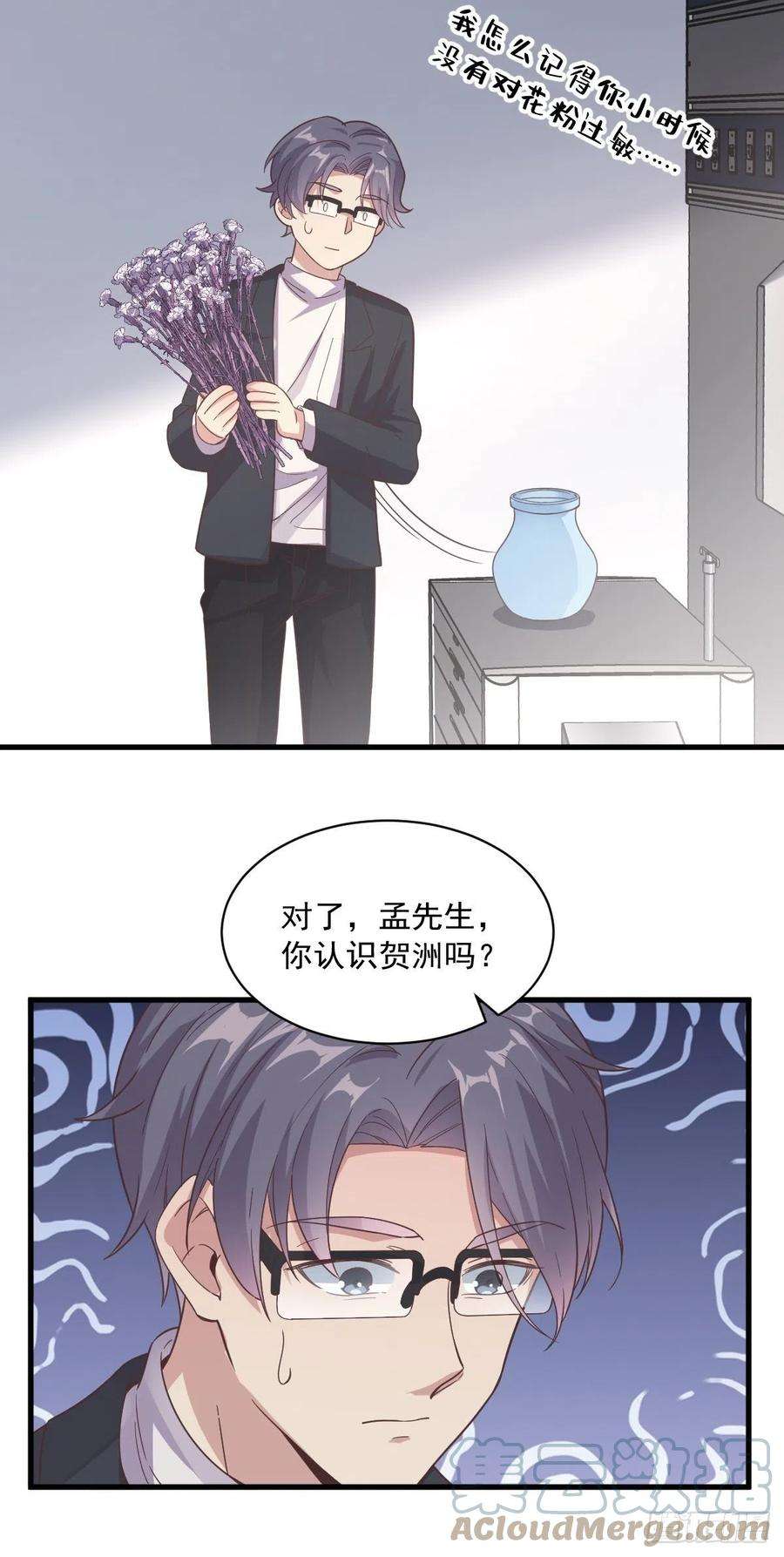 沙雕渣攻今天又渣了我9话 孟先生，你认识贺州么？