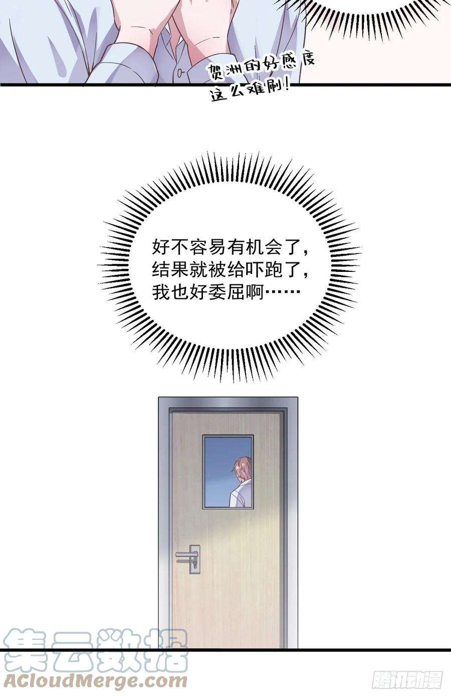 沙雕渣攻今天又渣了我9话 孟先生，你认识贺州么？