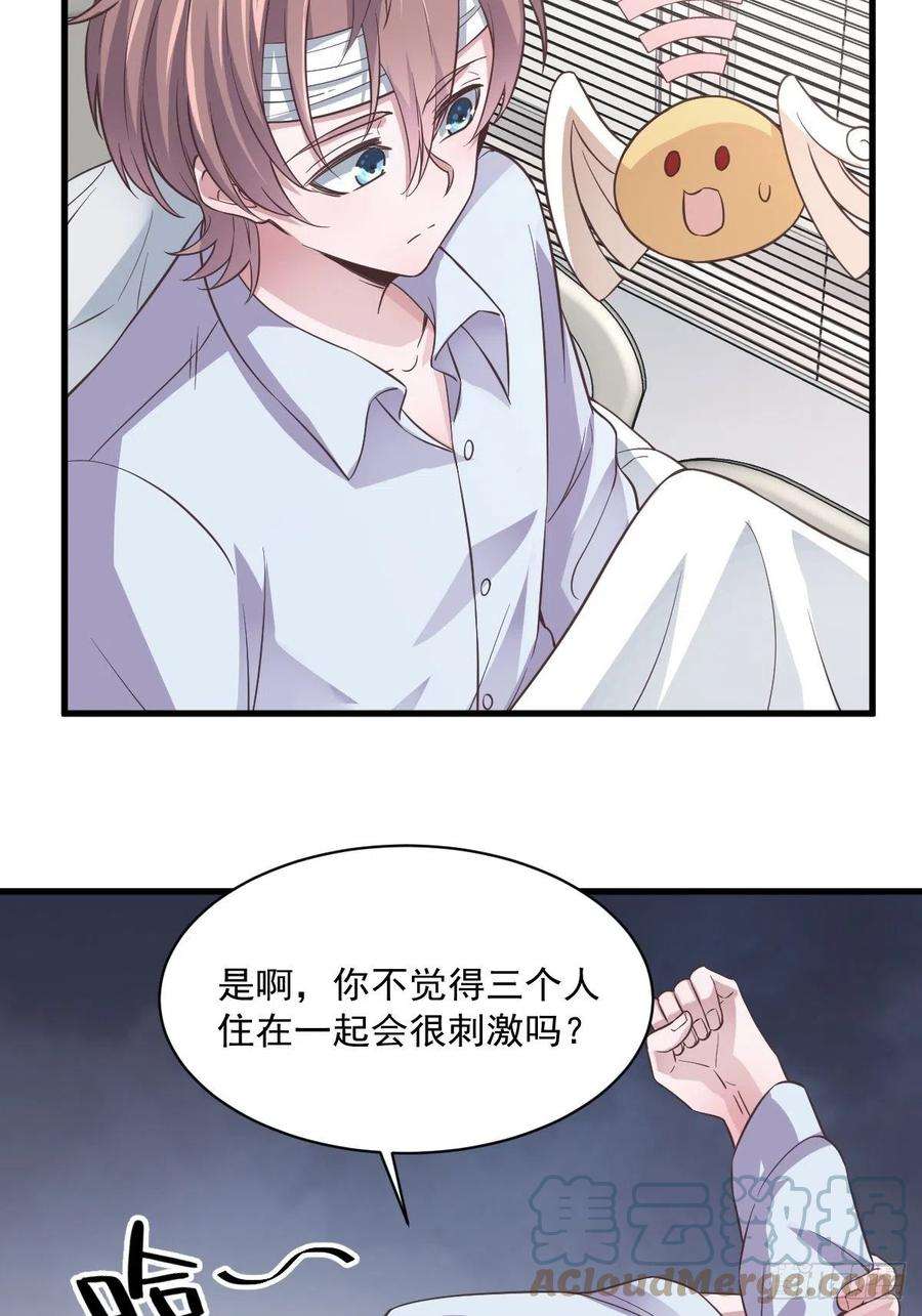 沙雕渣攻今天又渣了我10话 三人一起住吧？