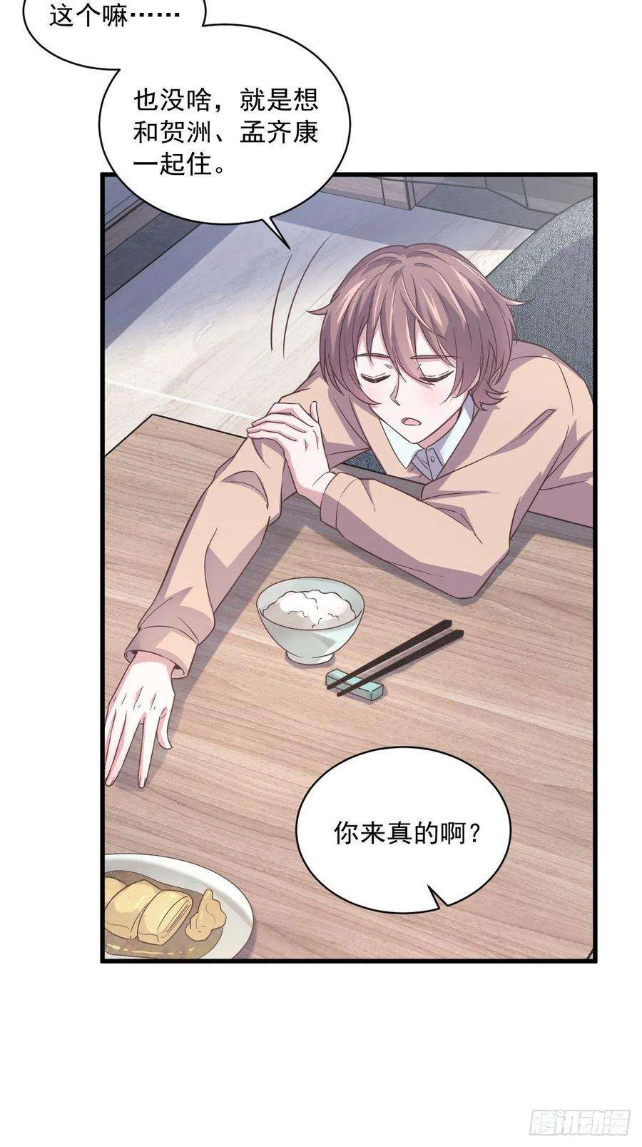 沙雕渣攻今天又渣了我11话 贺洲，你可真行