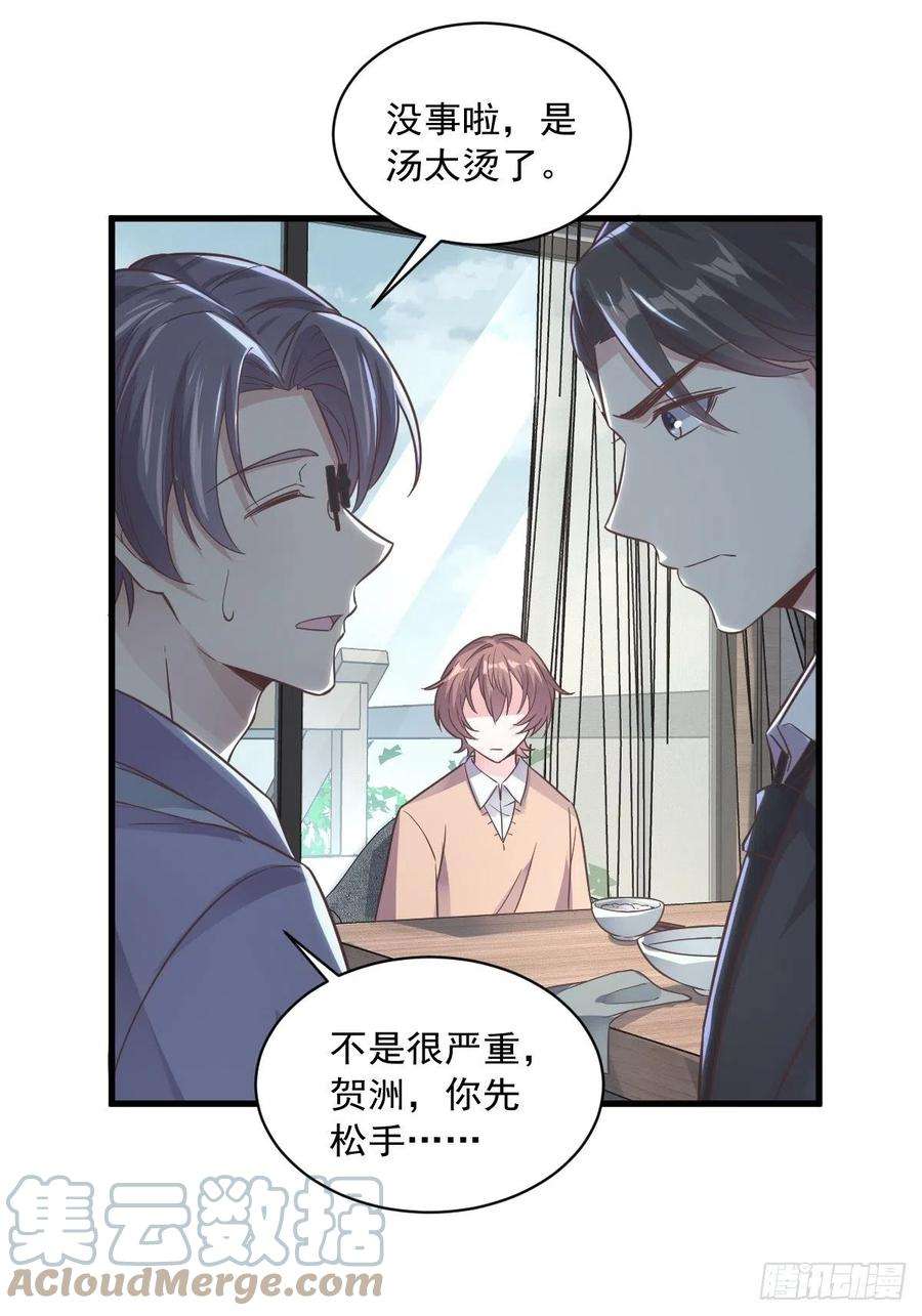 沙雕渣攻今天又渣了我11话 贺洲，你可真行