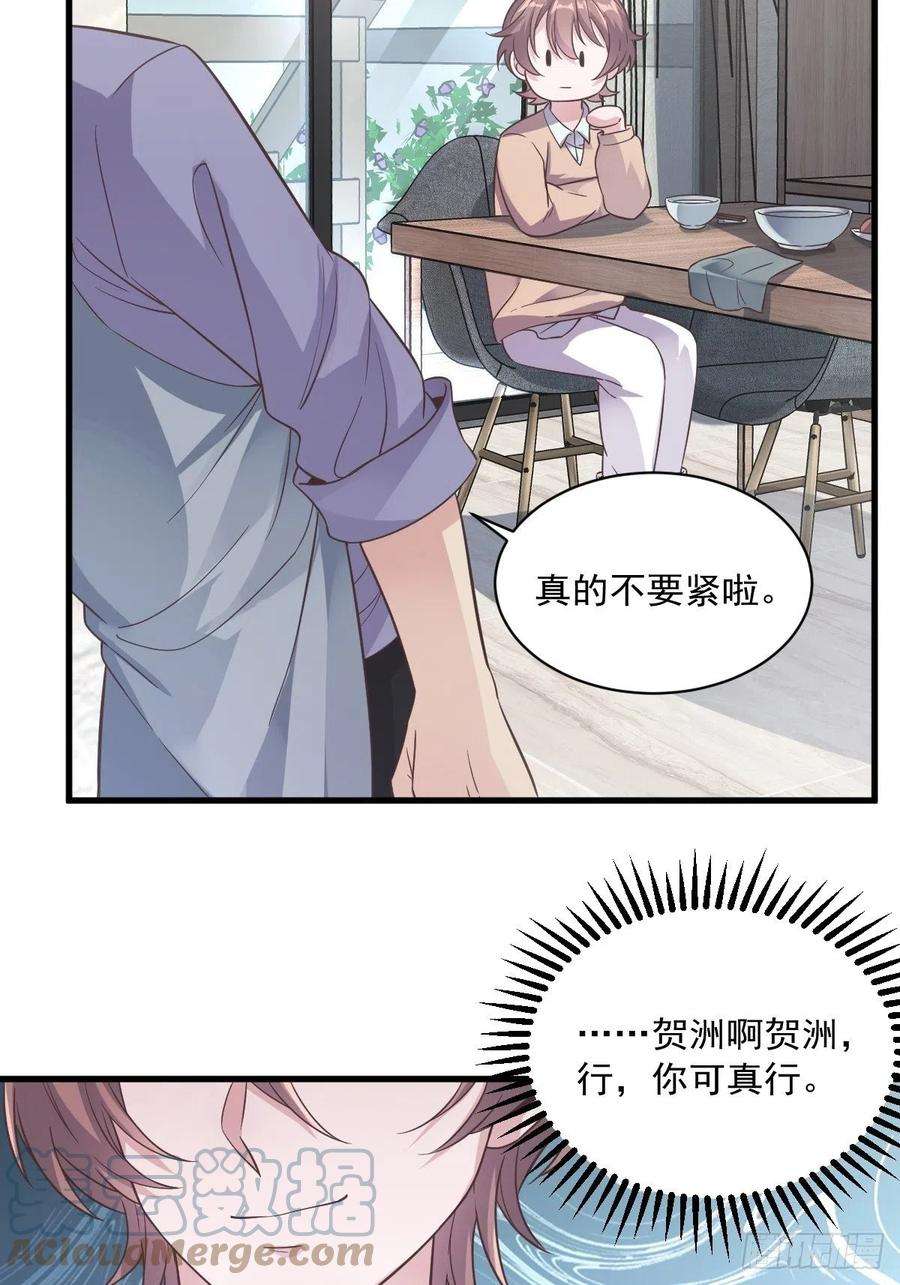 沙雕渣攻今天又渣了我11话 贺洲，你可真行