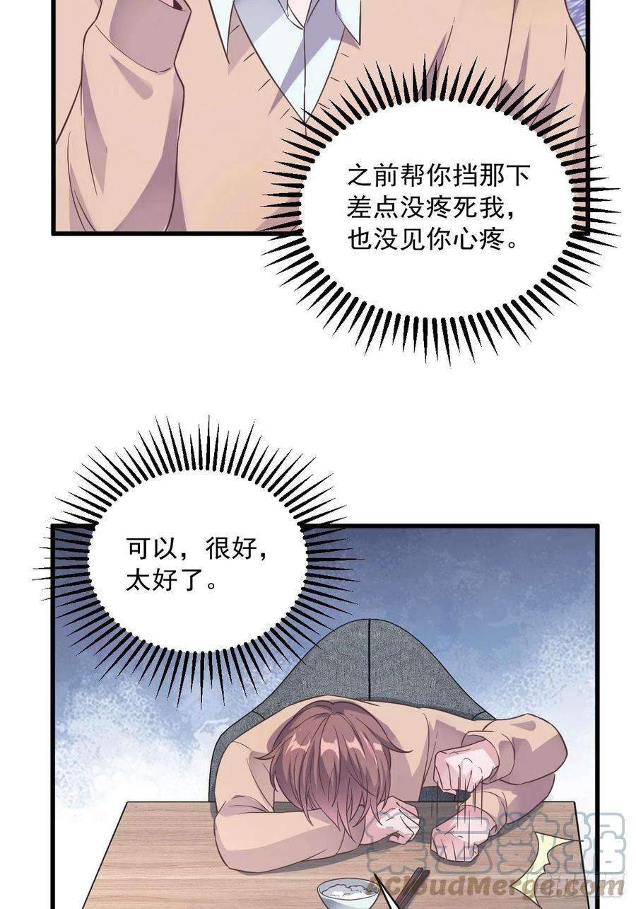 沙雕渣攻今天又渣了我11话 贺洲，你可真行