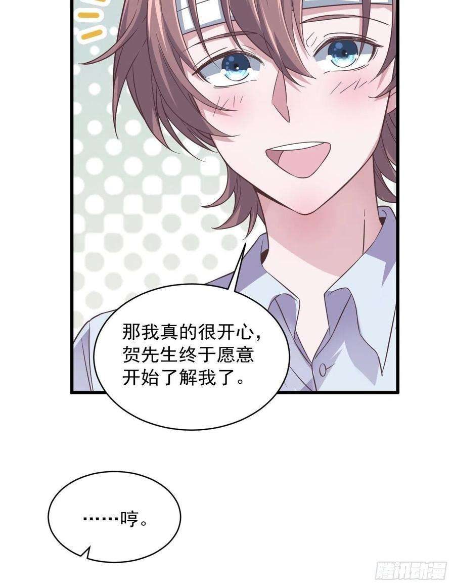 沙雕渣攻今天又渣了我11话 贺洲，你可真行