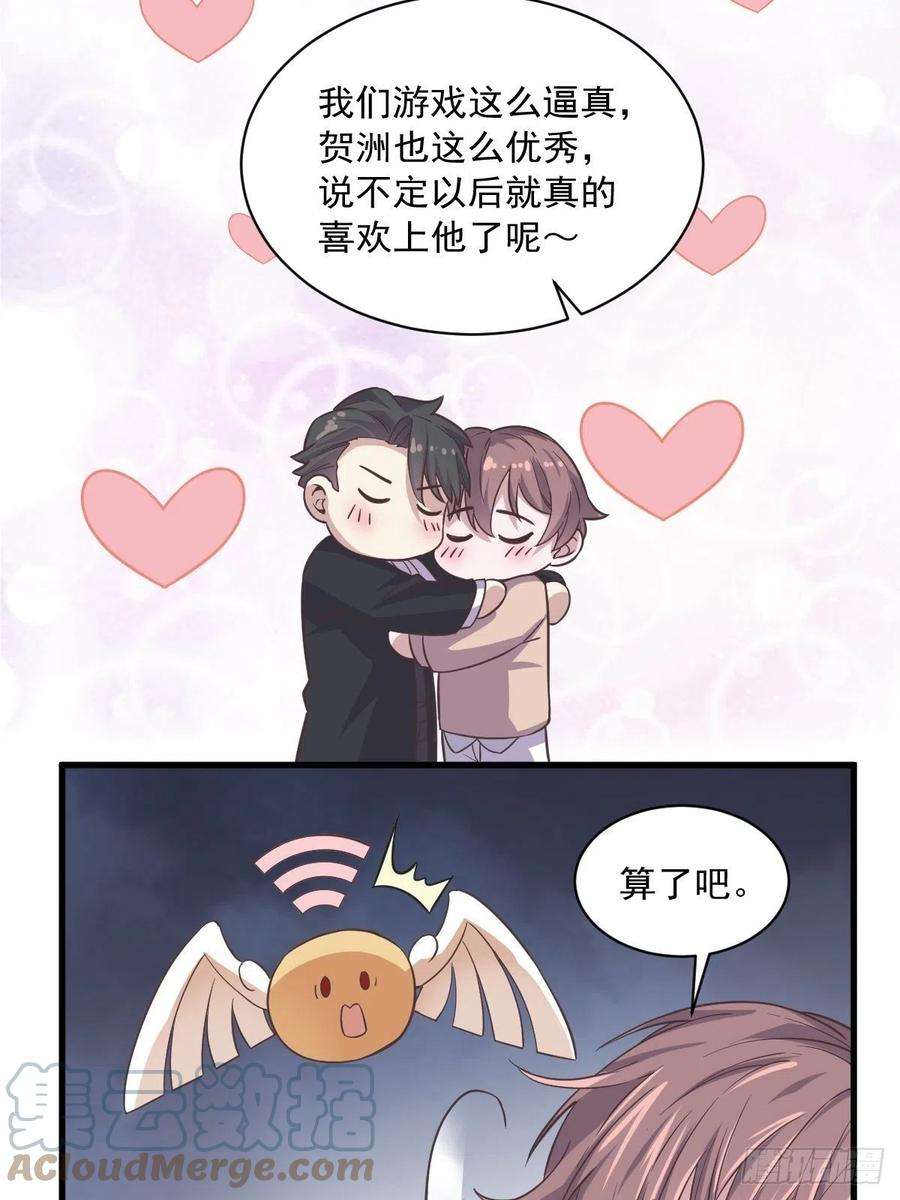 沙雕渣攻今天又渣了我12话 喜欢他还不如喜欢条狗