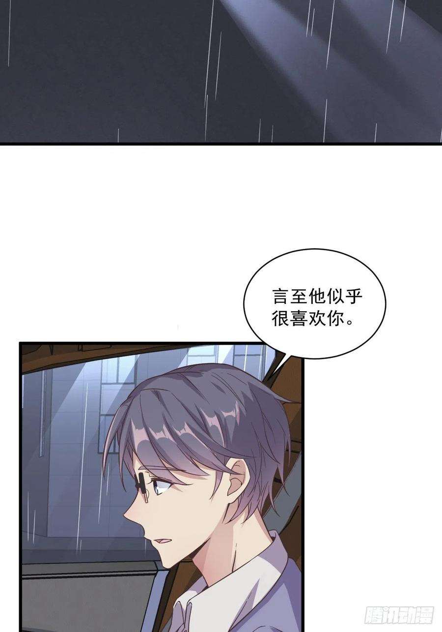 沙雕渣攻今天又渣了我13话 为什么是他？