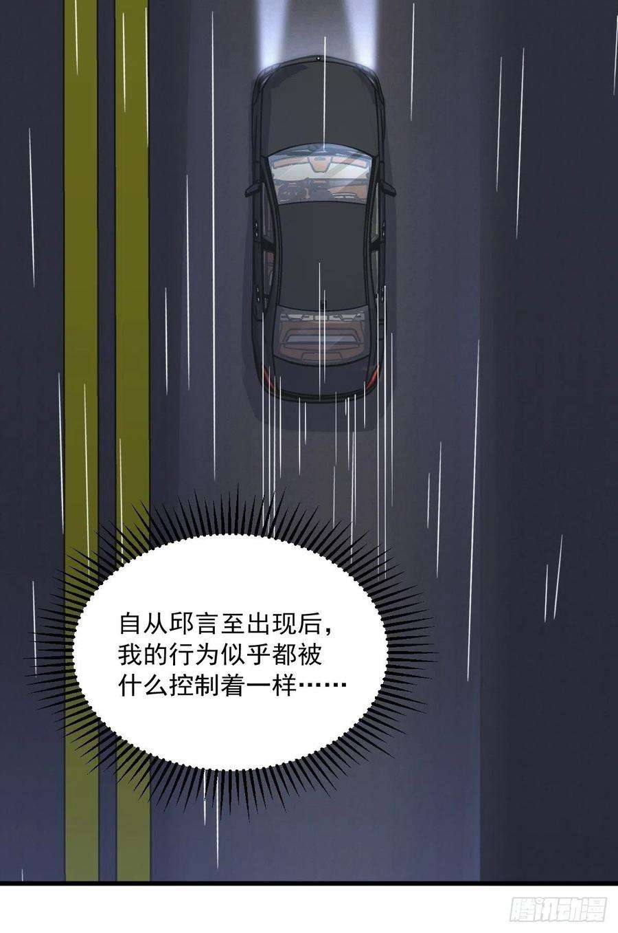 沙雕渣攻今天又渣了我13话 为什么是他？