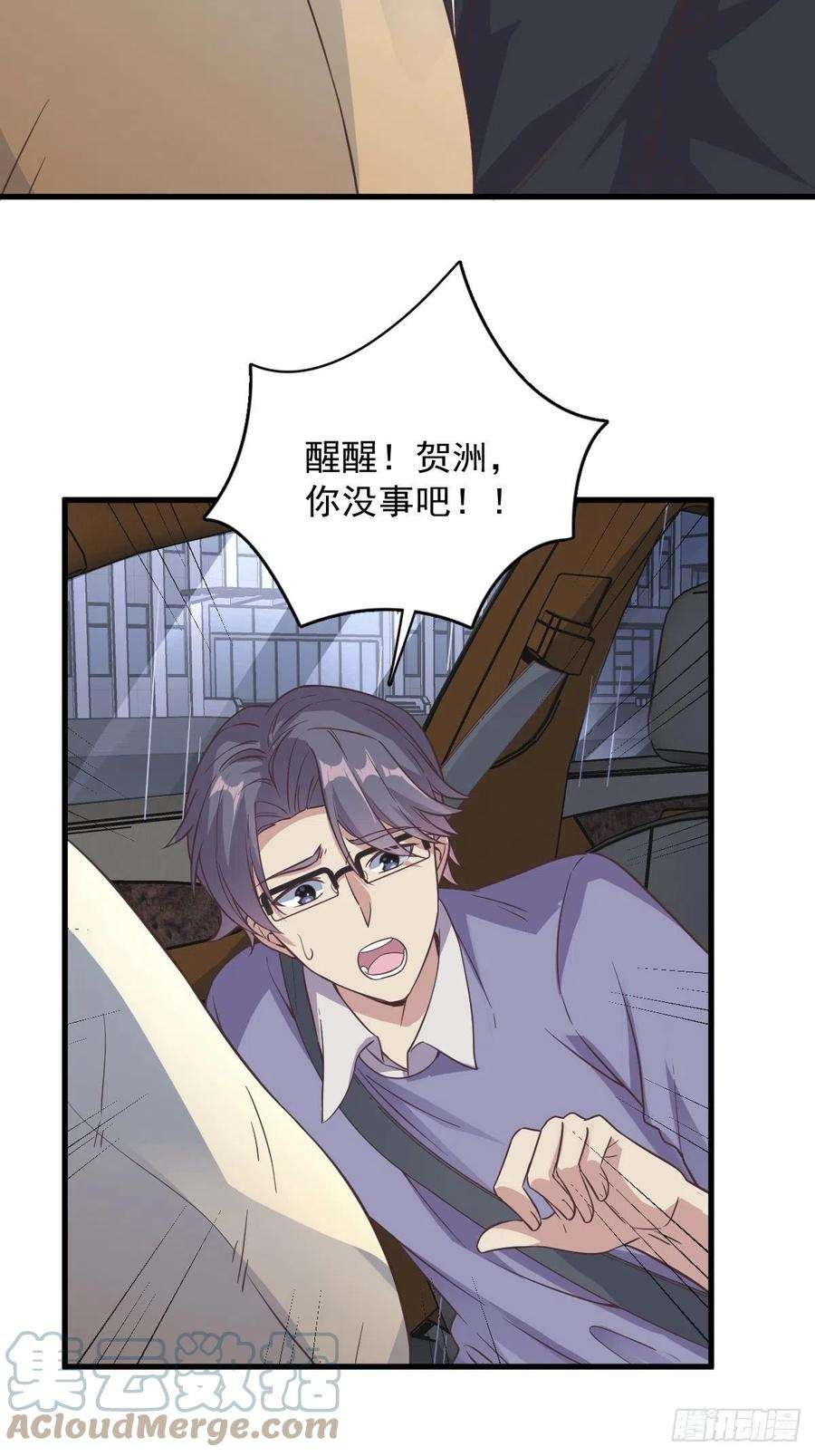 沙雕渣攻今天又渣了我13话 为什么是他？