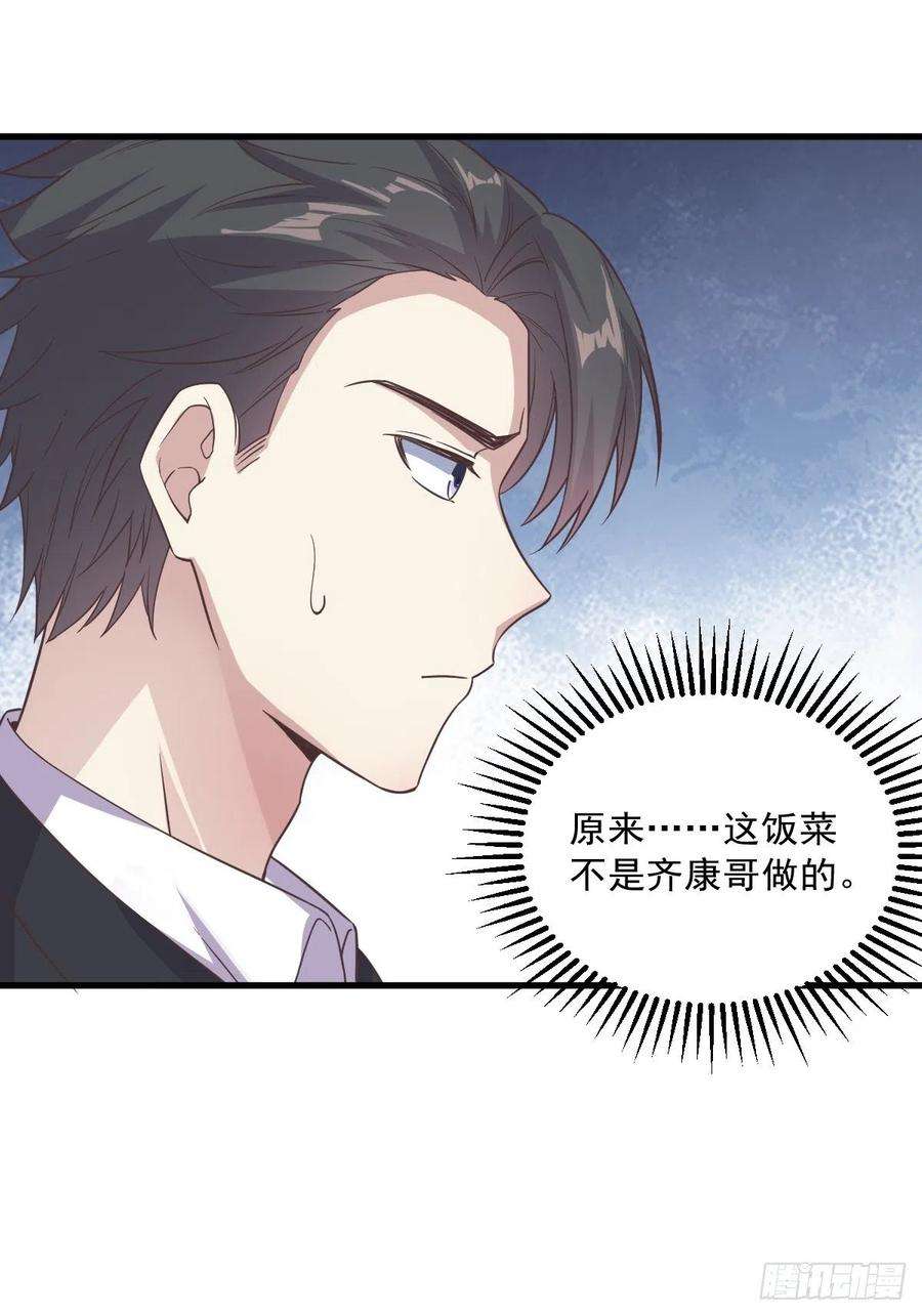 沙雕渣攻今天又渣了我13话 为什么是他？