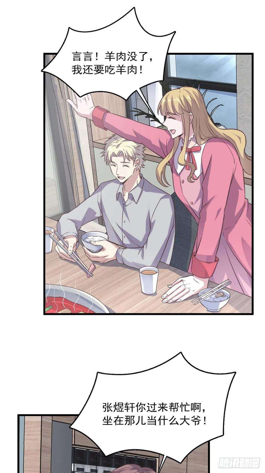 沙雕渣攻今天又渣了我14话 我想睡他！