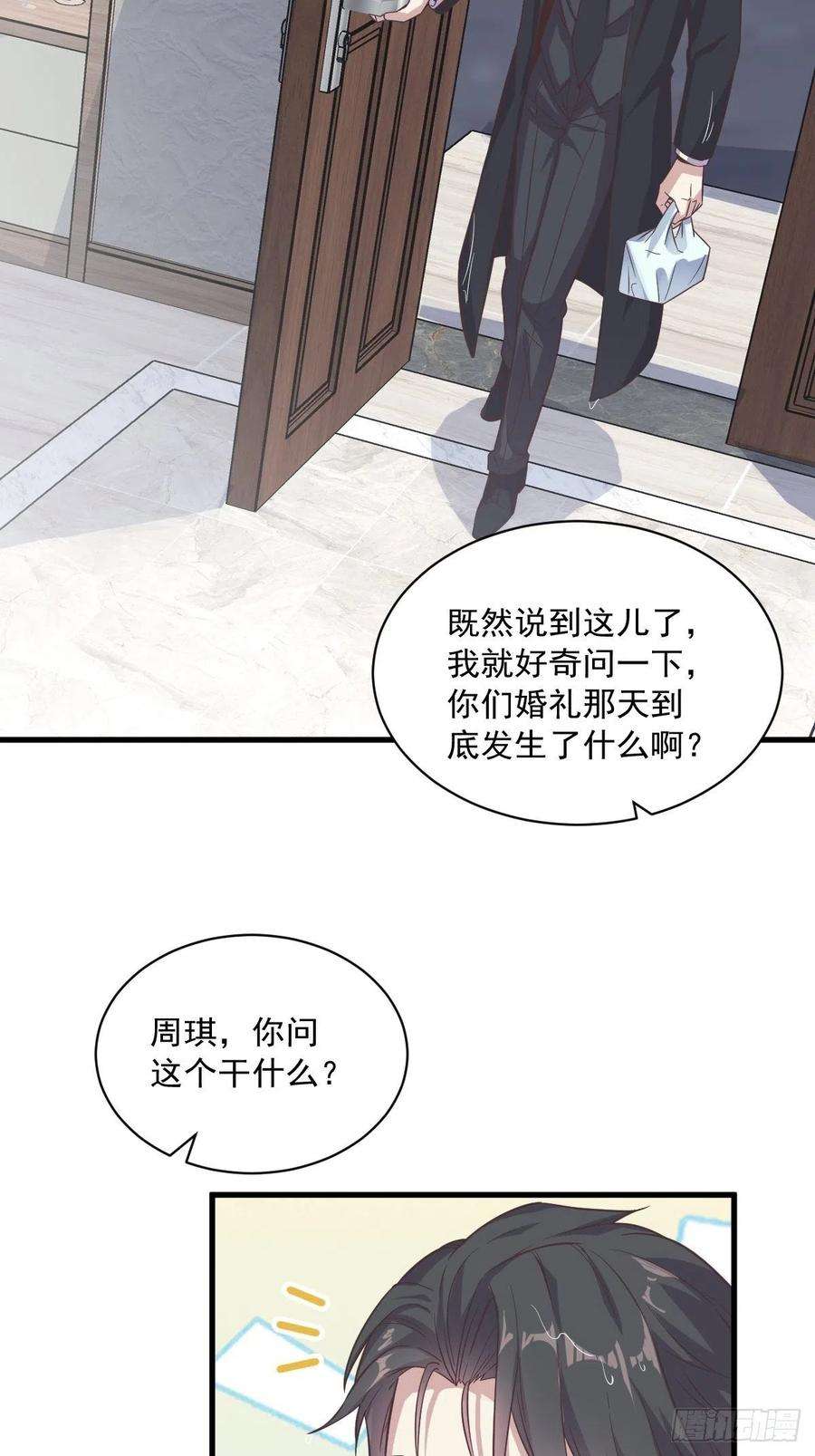 沙雕渣攻今天又渣了我14话 我想睡他！