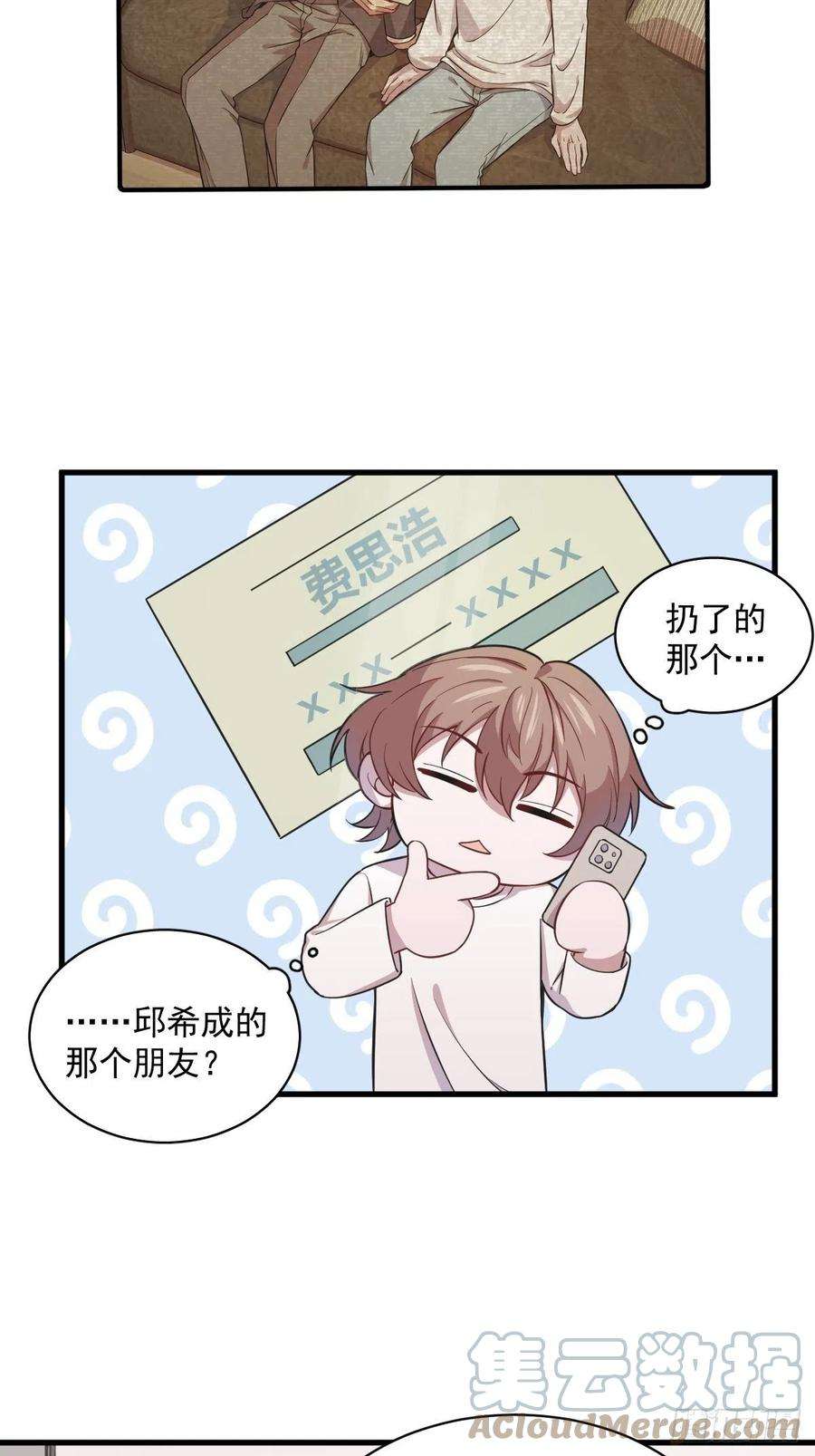 沙雕渣攻今天又渣了我19话 我不玩了！