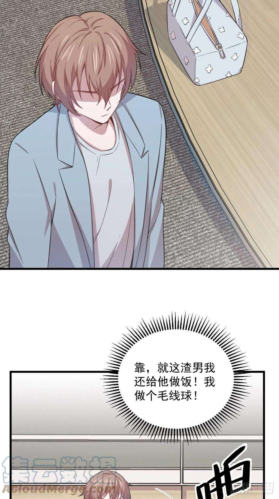 沙雕渣攻今天又渣了我19话 我不玩了！