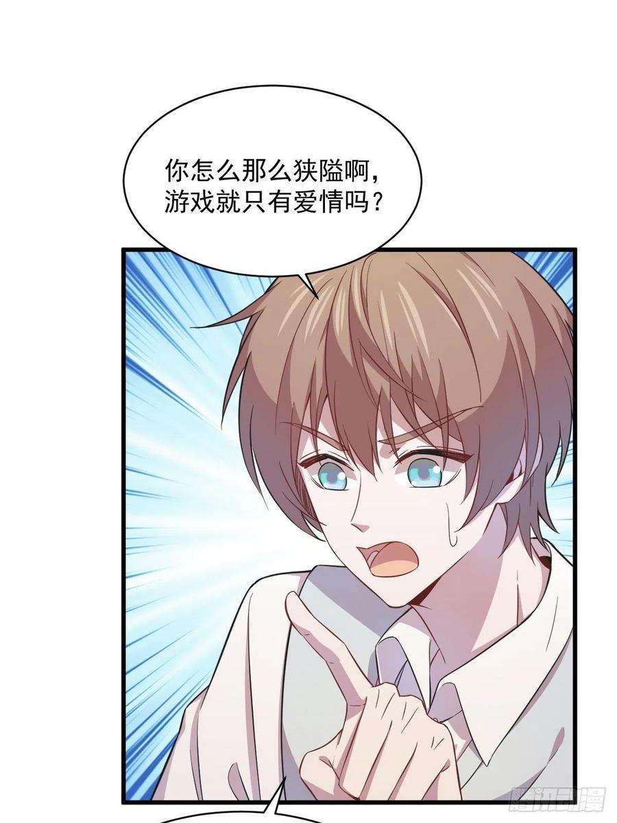 沙雕渣攻今天又渣了我21话 他喜欢女孩子？