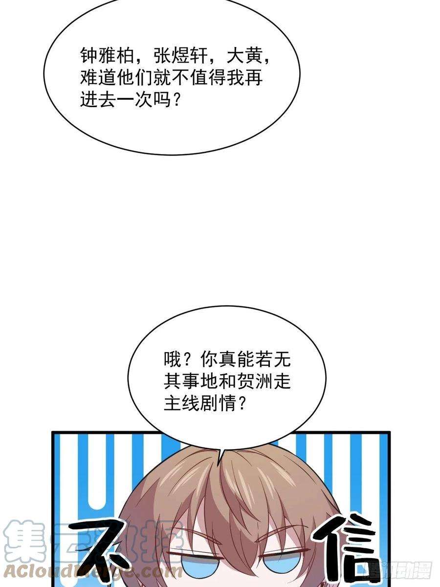 沙雕渣攻今天又渣了我21话 他喜欢女孩子？