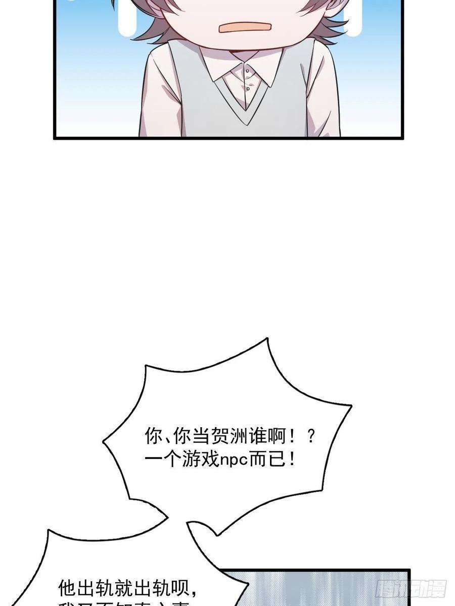 沙雕渣攻今天又渣了我21话 他喜欢女孩子？