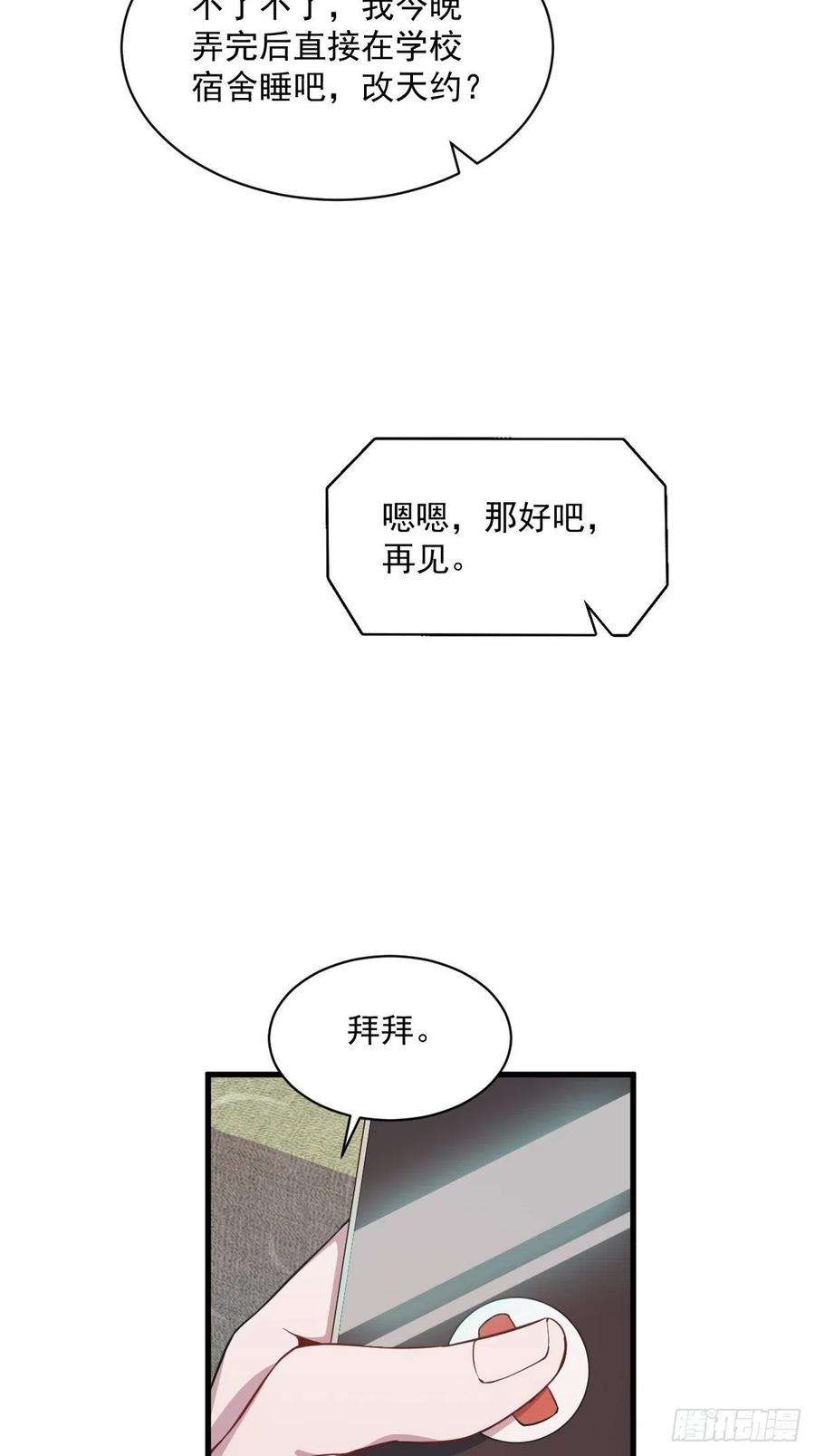 沙雕渣攻今天又渣了我21话 他喜欢女孩子？