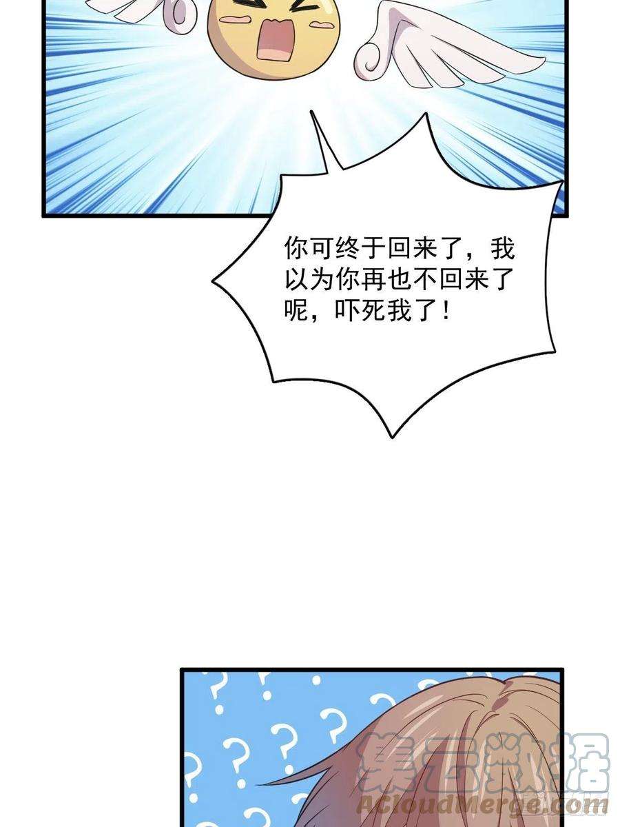 沙雕渣攻今天又渣了我22话 我不话去！