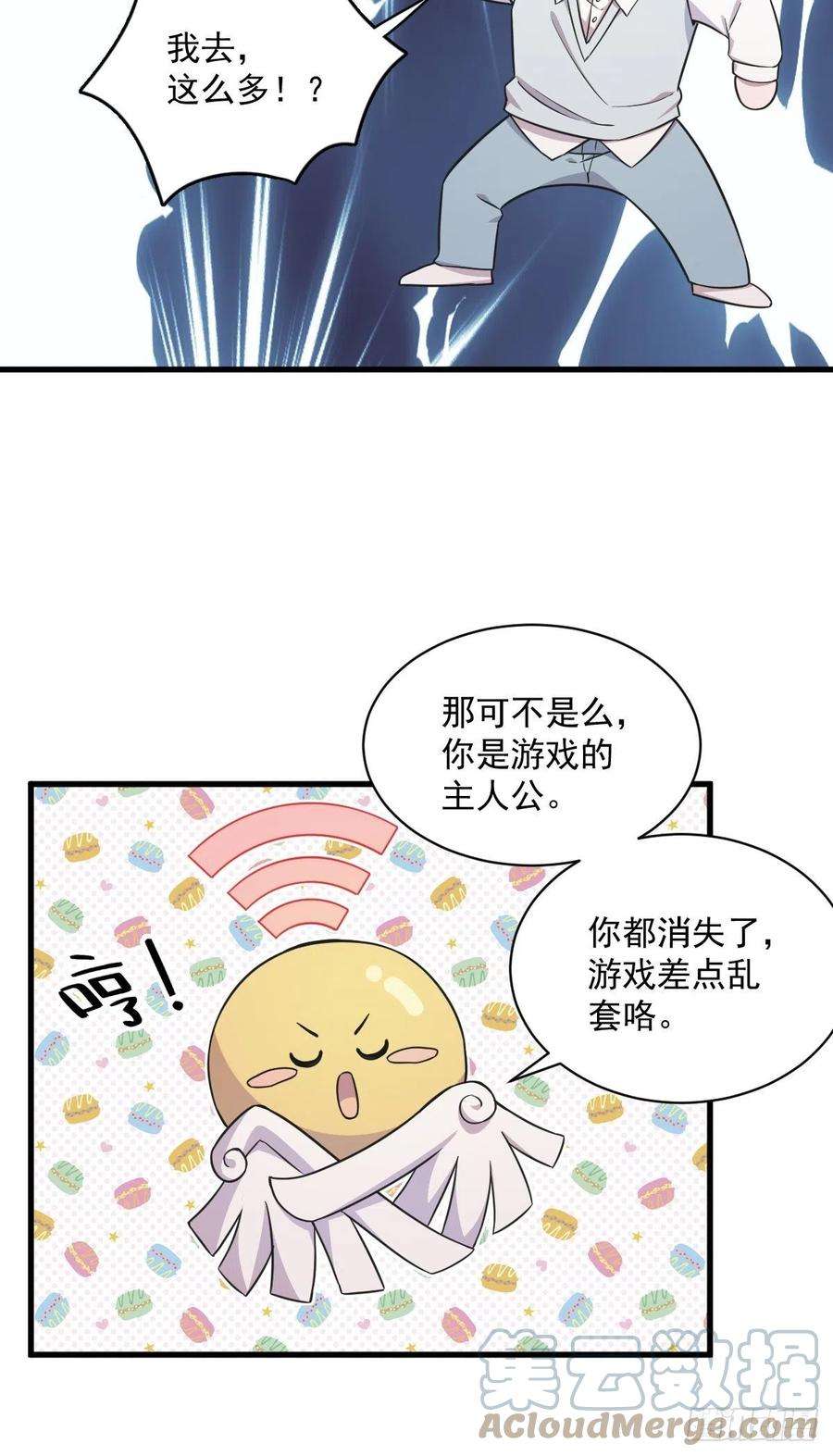 沙雕渣攻今天又渣了我22话 我不话去！