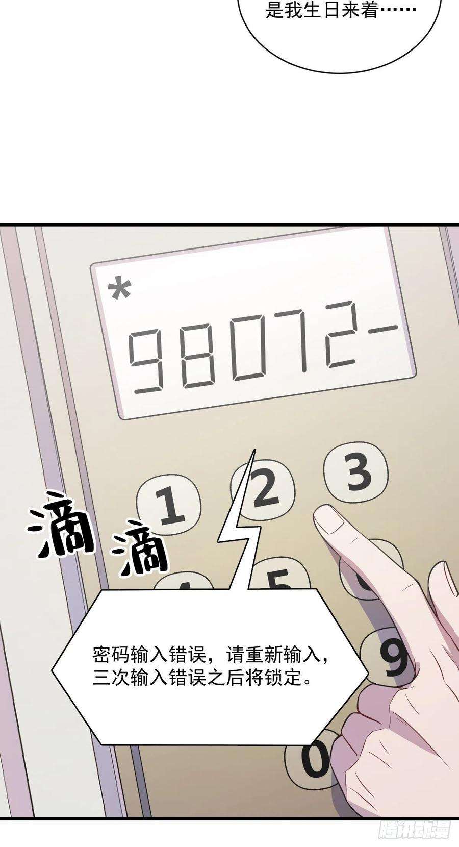 沙雕渣攻今天又渣了我22话 我不话去！