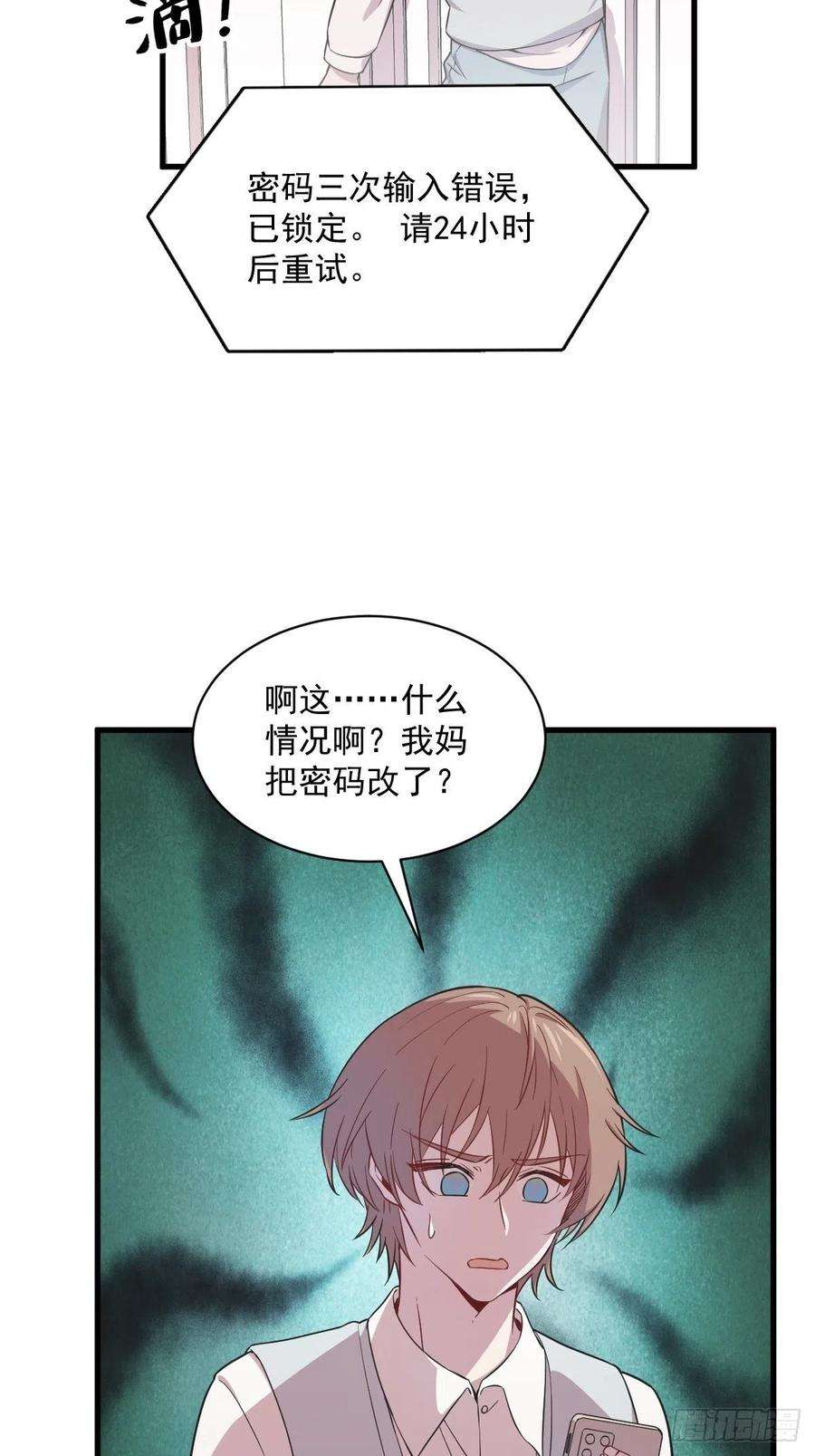 沙雕渣攻今天又渣了我22话 我不话去！