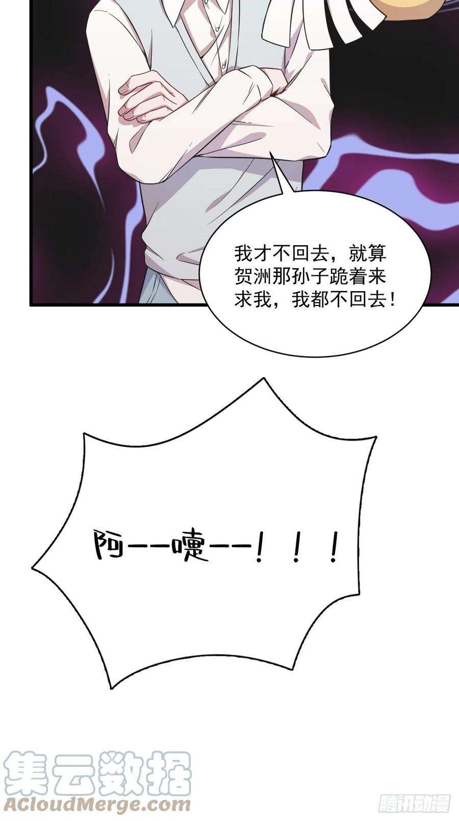 沙雕渣攻今天又渣了我22话 我不话去！