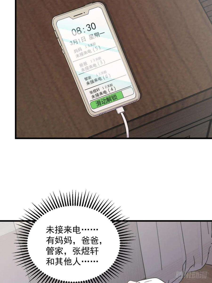 沙雕渣攻今天又渣了我23话 临近的真相