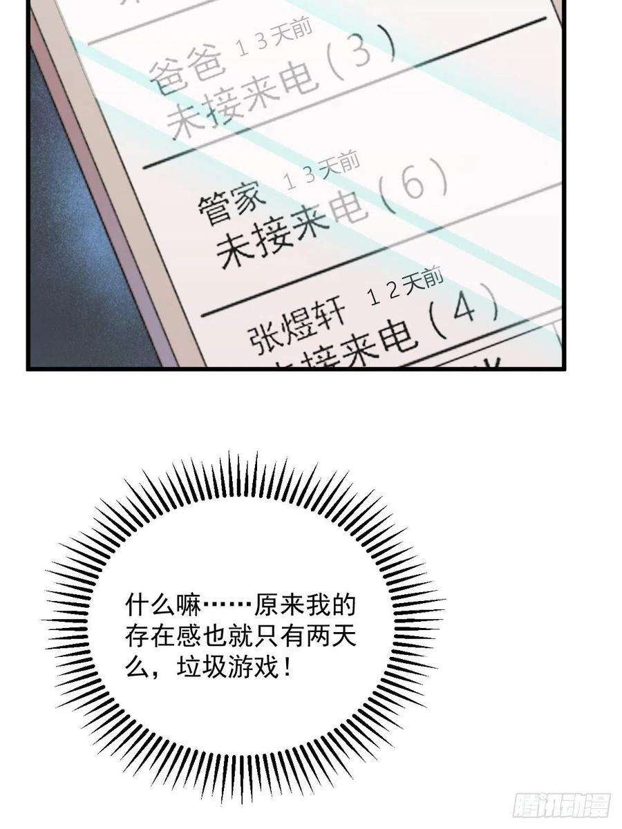 沙雕渣攻今天又渣了我23话 临近的真相