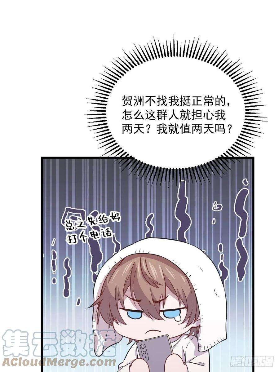 沙雕渣攻今天又渣了我23话 临近的真相