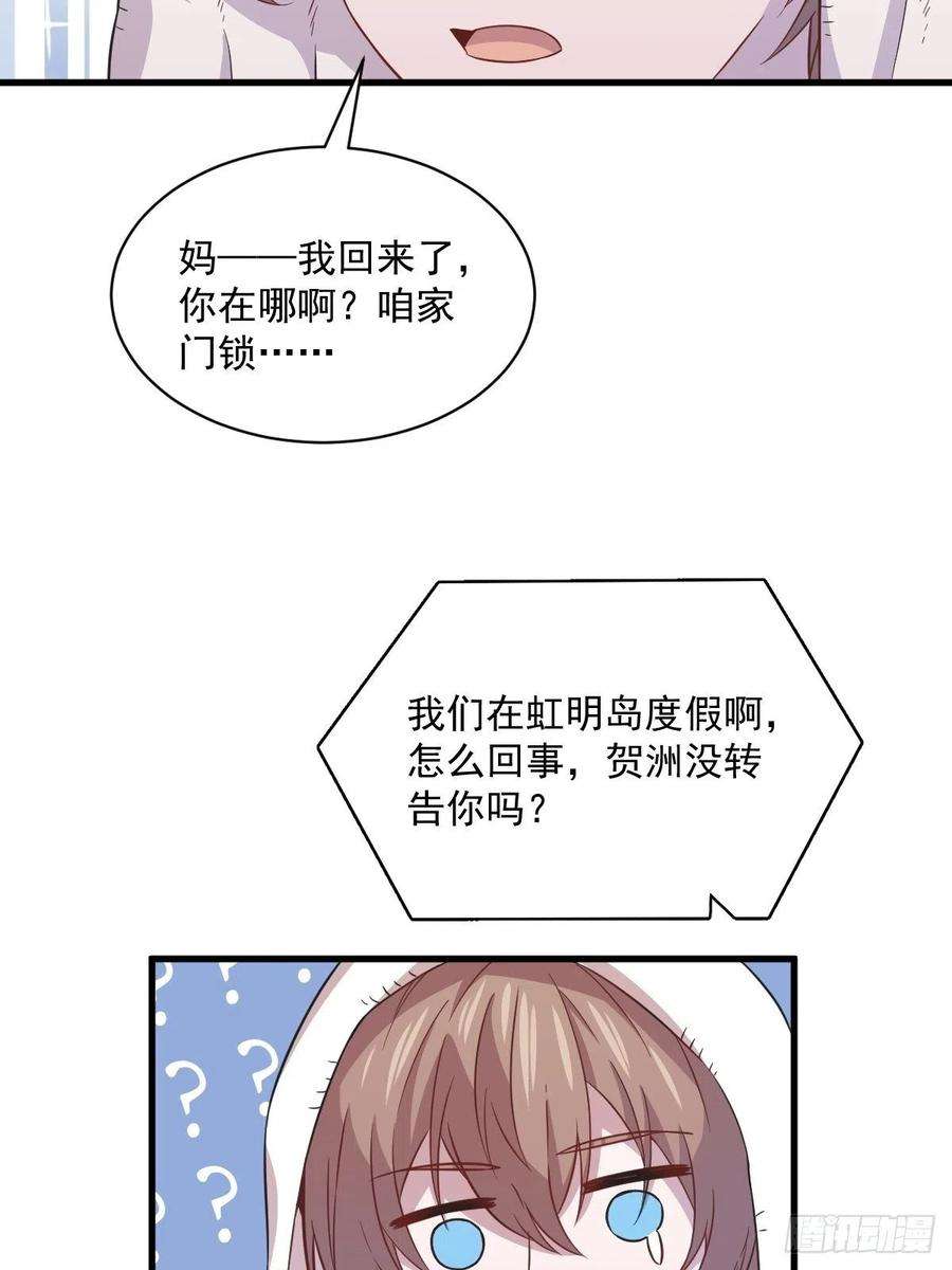 沙雕渣攻今天又渣了我23话 临近的真相