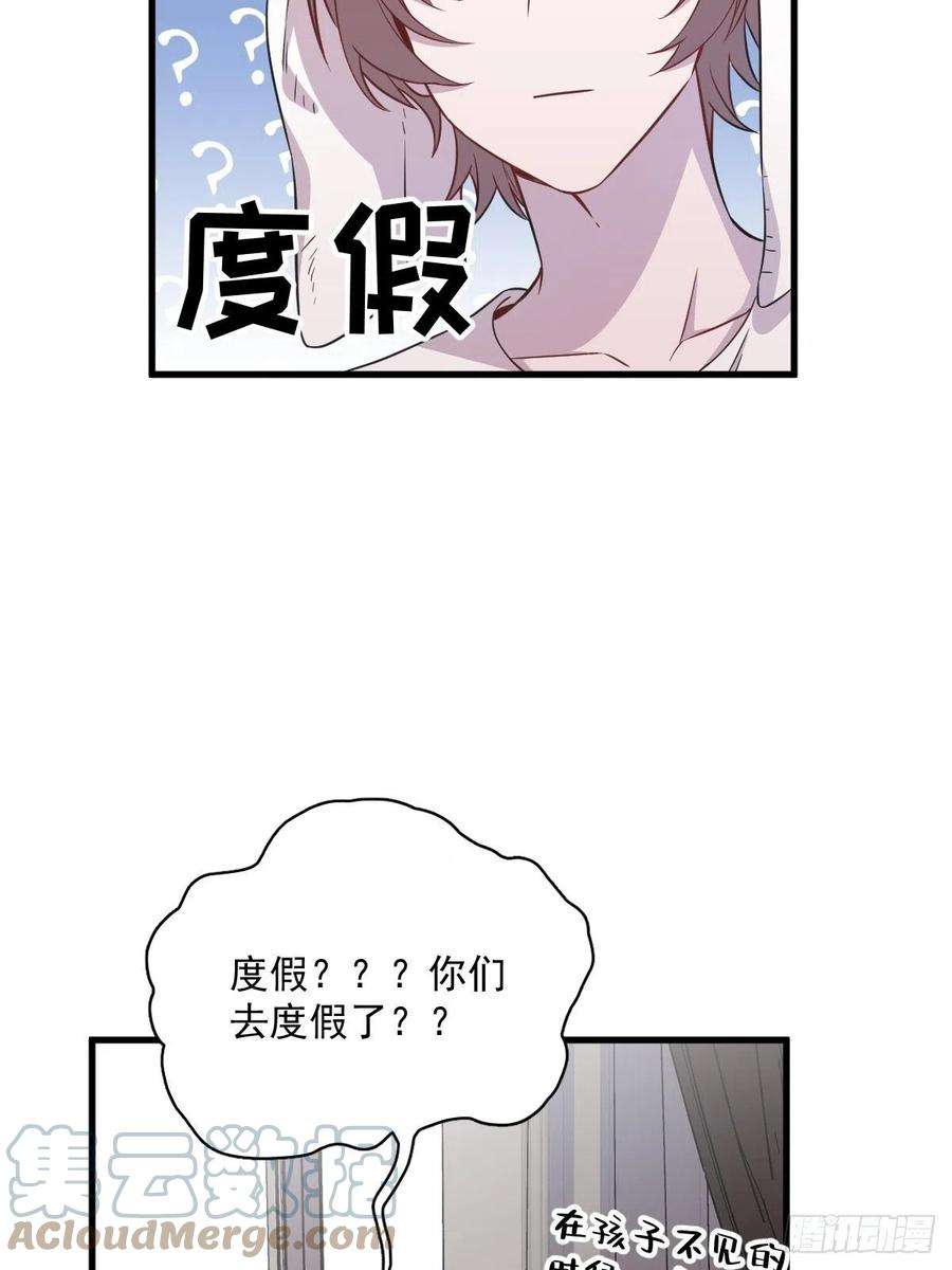 沙雕渣攻今天又渣了我23话 临近的真相