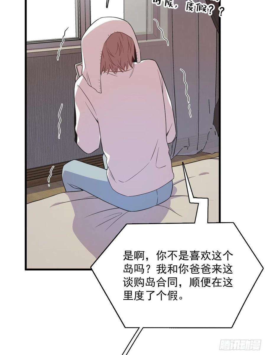 沙雕渣攻今天又渣了我23话 临近的真相