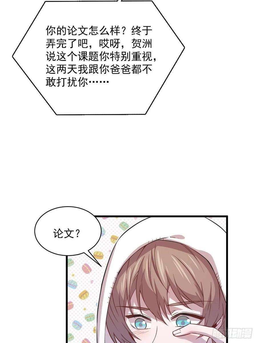 沙雕渣攻今天又渣了我23话 临近的真相