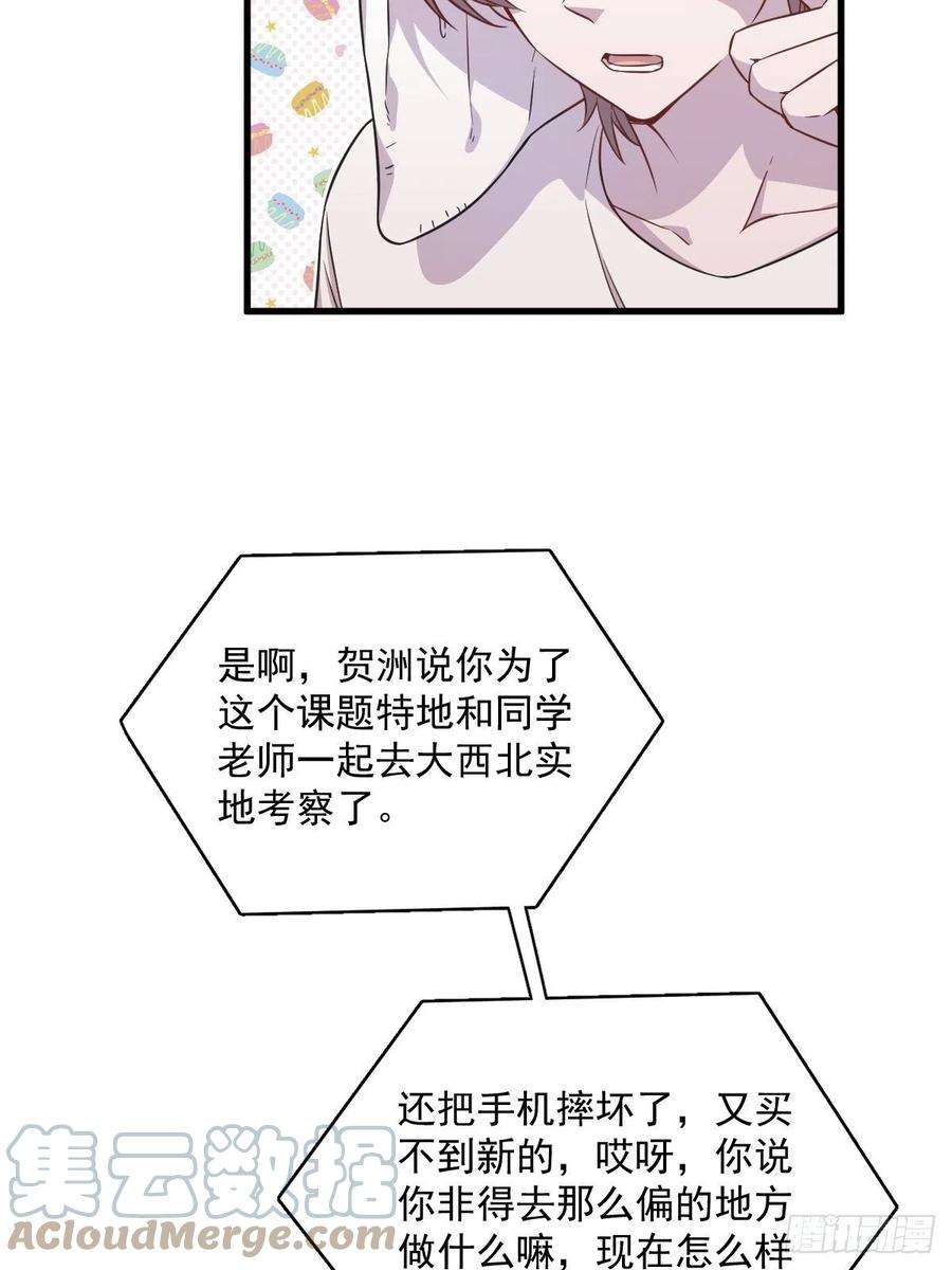 沙雕渣攻今天又渣了我23话 临近的真相