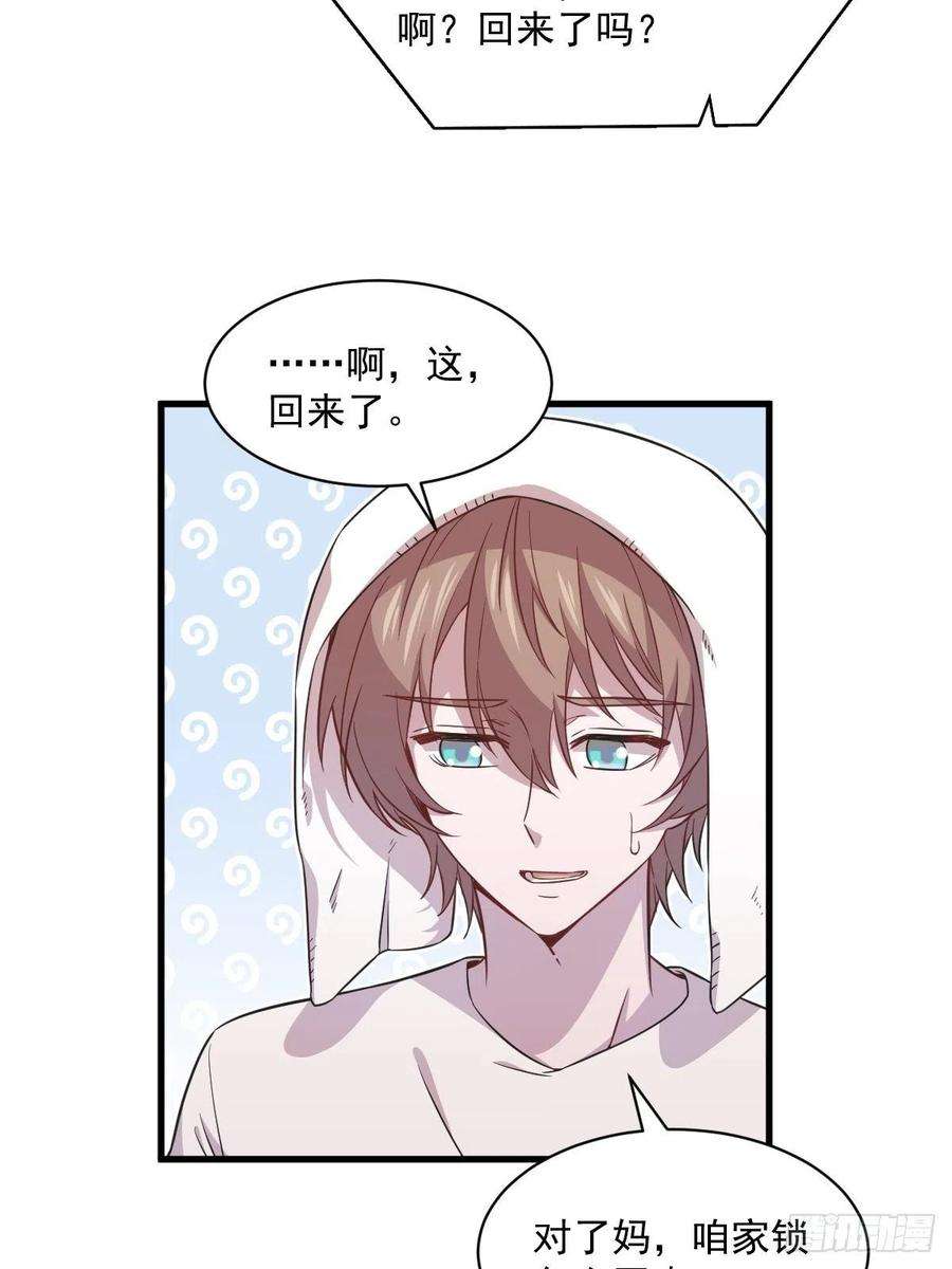 沙雕渣攻今天又渣了我23话 临近的真相