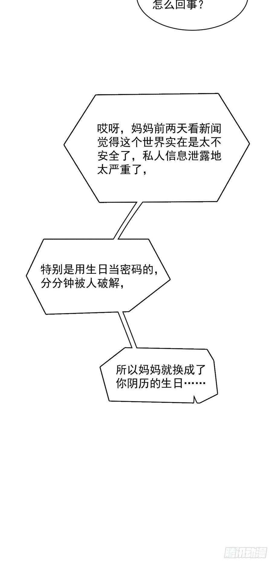 沙雕渣攻今天又渣了我23话 临近的真相