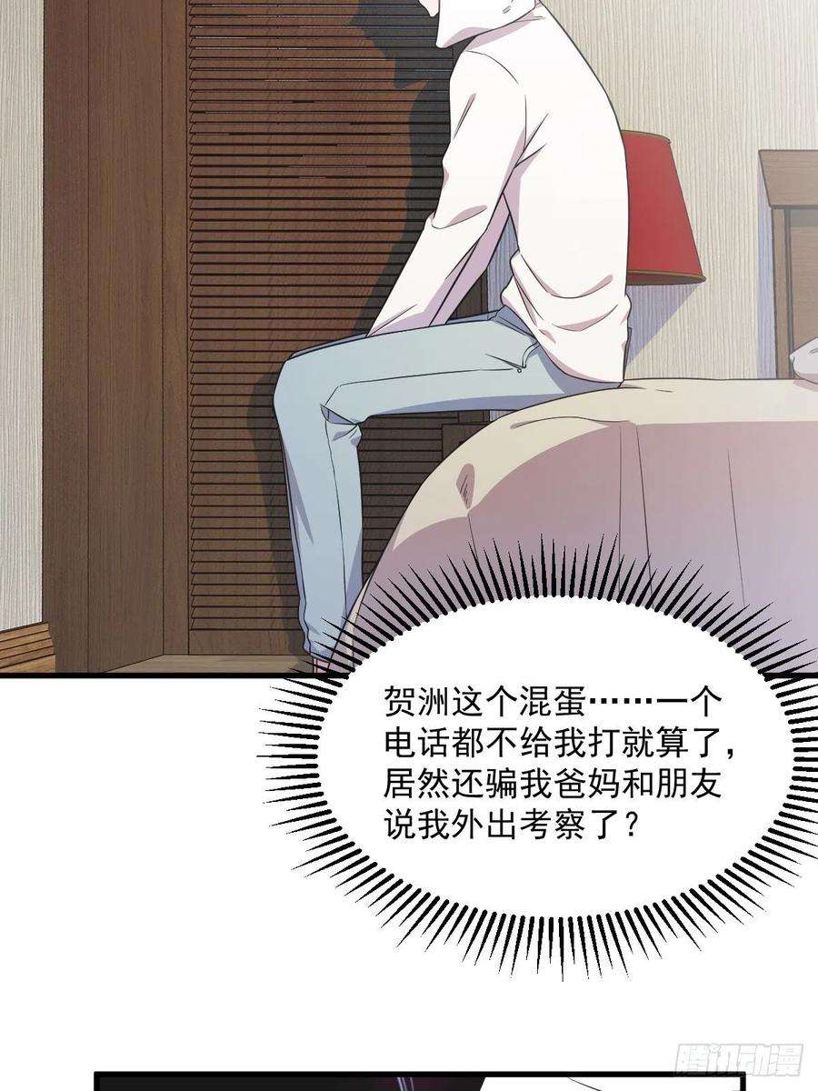 沙雕渣攻今天又渣了我23话 临近的真相