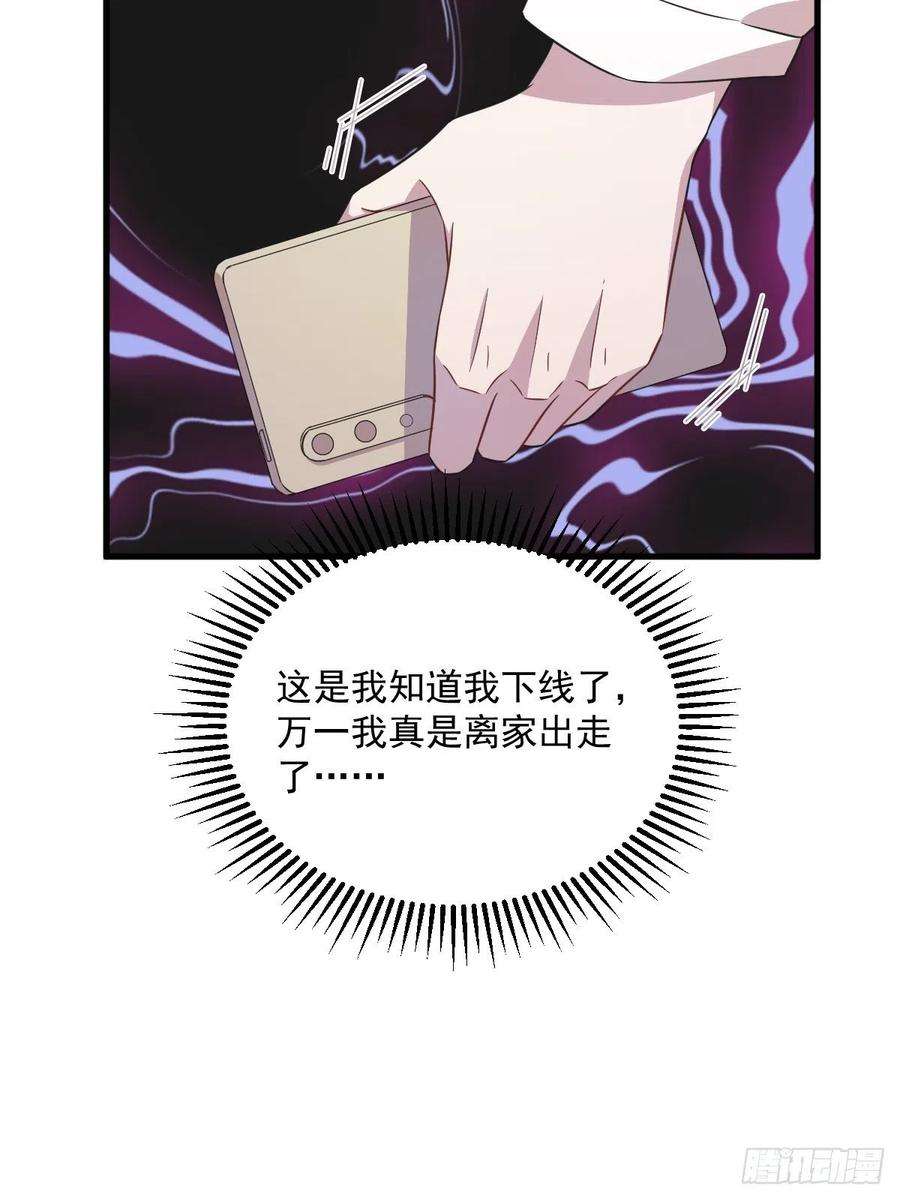 沙雕渣攻今天又渣了我23话 临近的真相