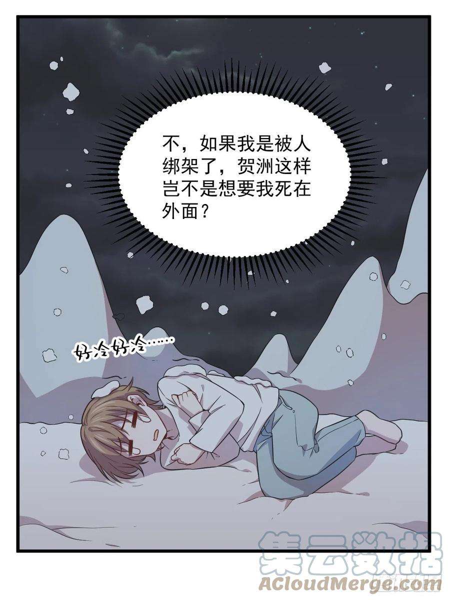 沙雕渣攻今天又渣了我23话 临近的真相