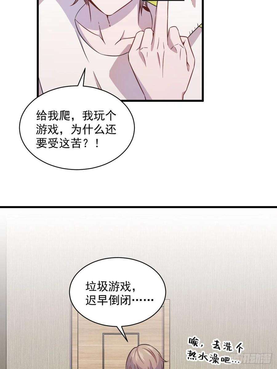 沙雕渣攻今天又渣了我23话 临近的真相