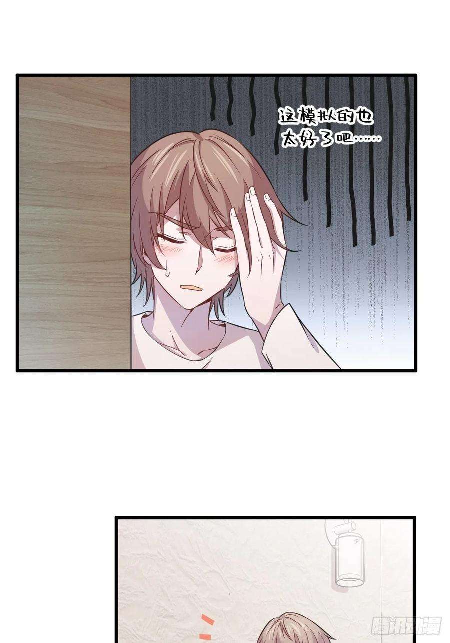 沙雕渣攻今天又渣了我23话 临近的真相