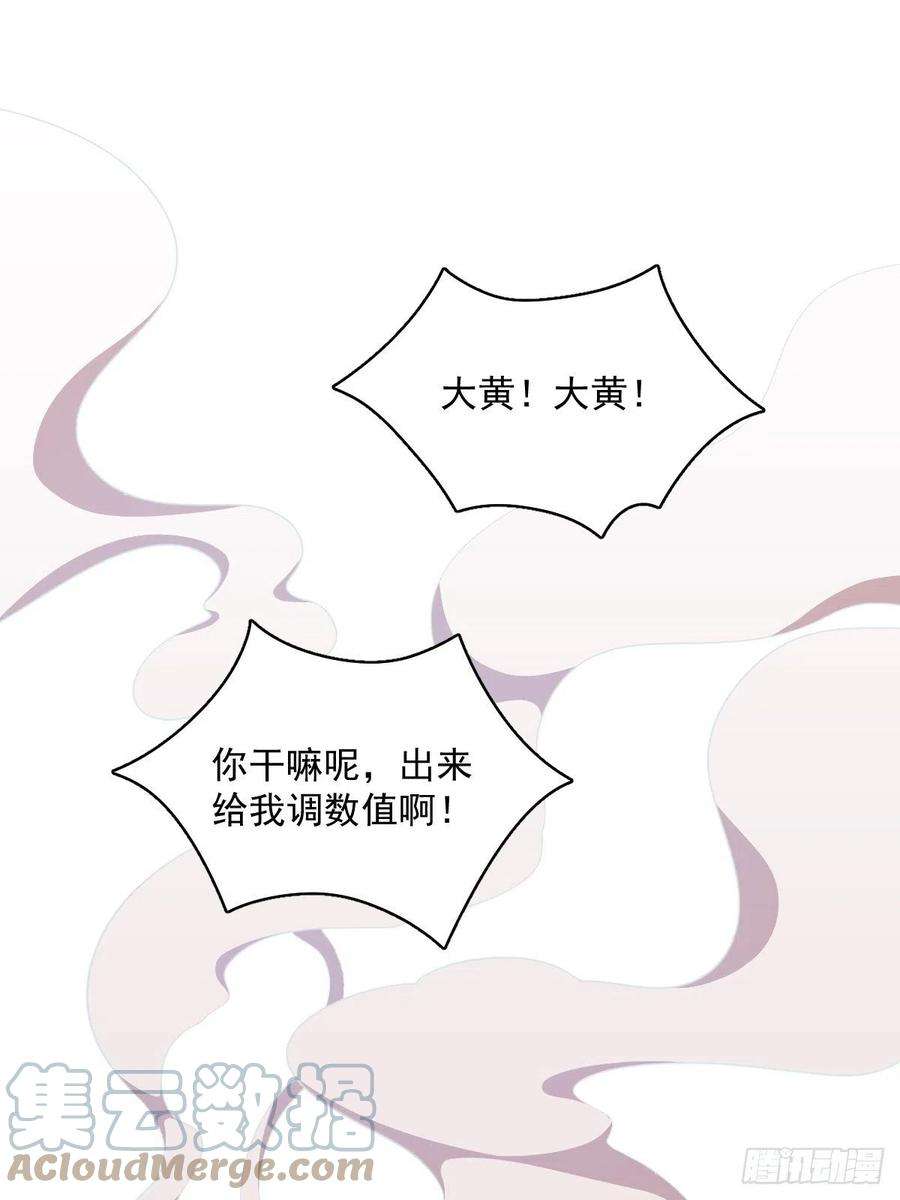 沙雕渣攻今天又渣了我24话 充钱可以变强吗？