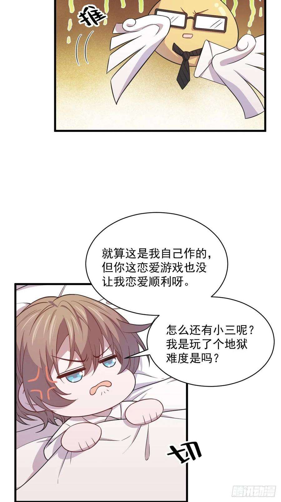 沙雕渣攻今天又渣了我24话 充钱可以变强吗？