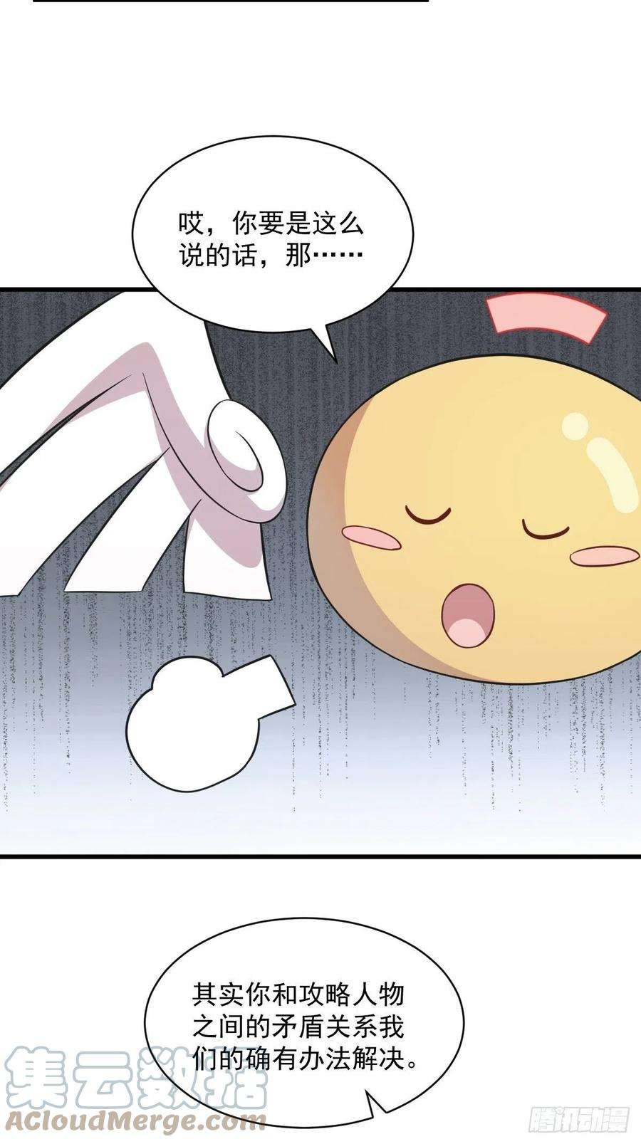 沙雕渣攻今天又渣了我24话 充钱可以变强吗？