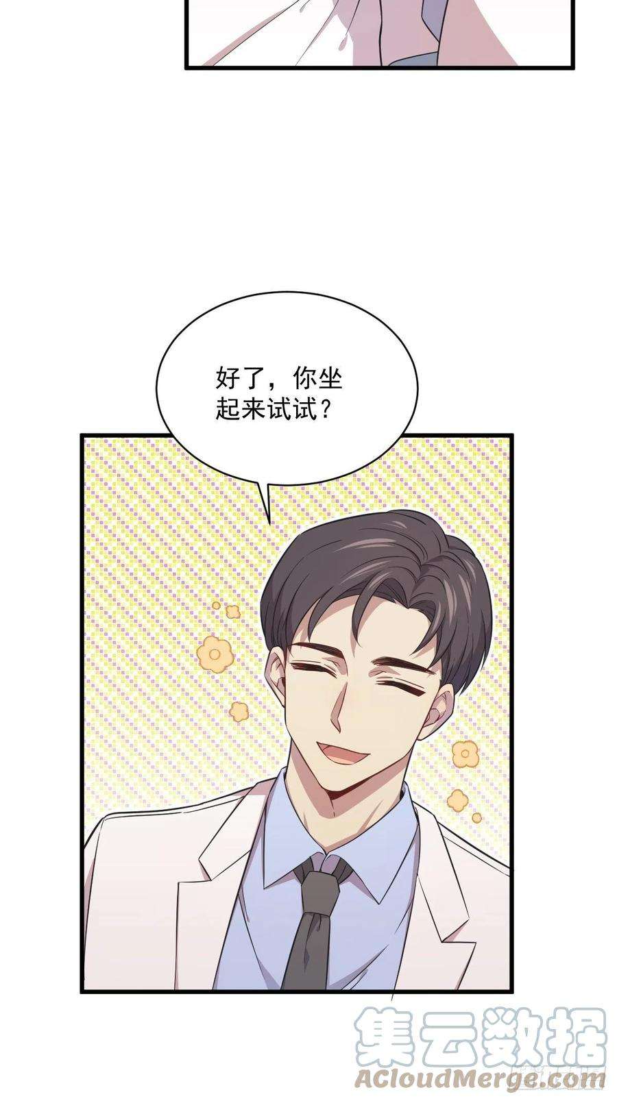 沙雕渣攻今天又渣了我25话 穷得不能离婚