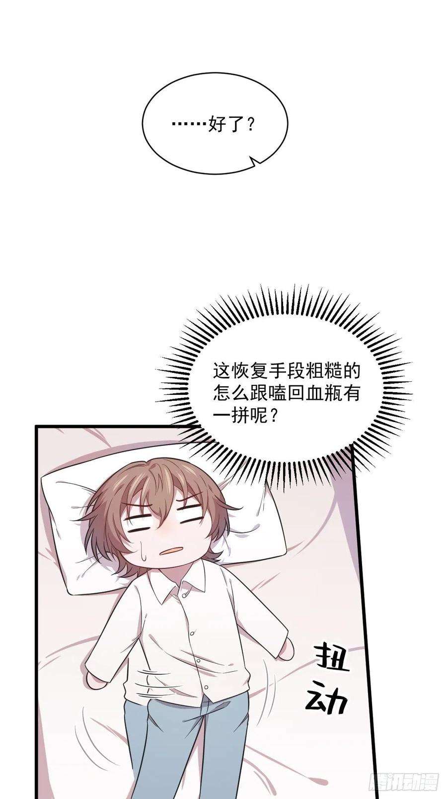 沙雕渣攻今天又渣了我25话 穷得不能离婚