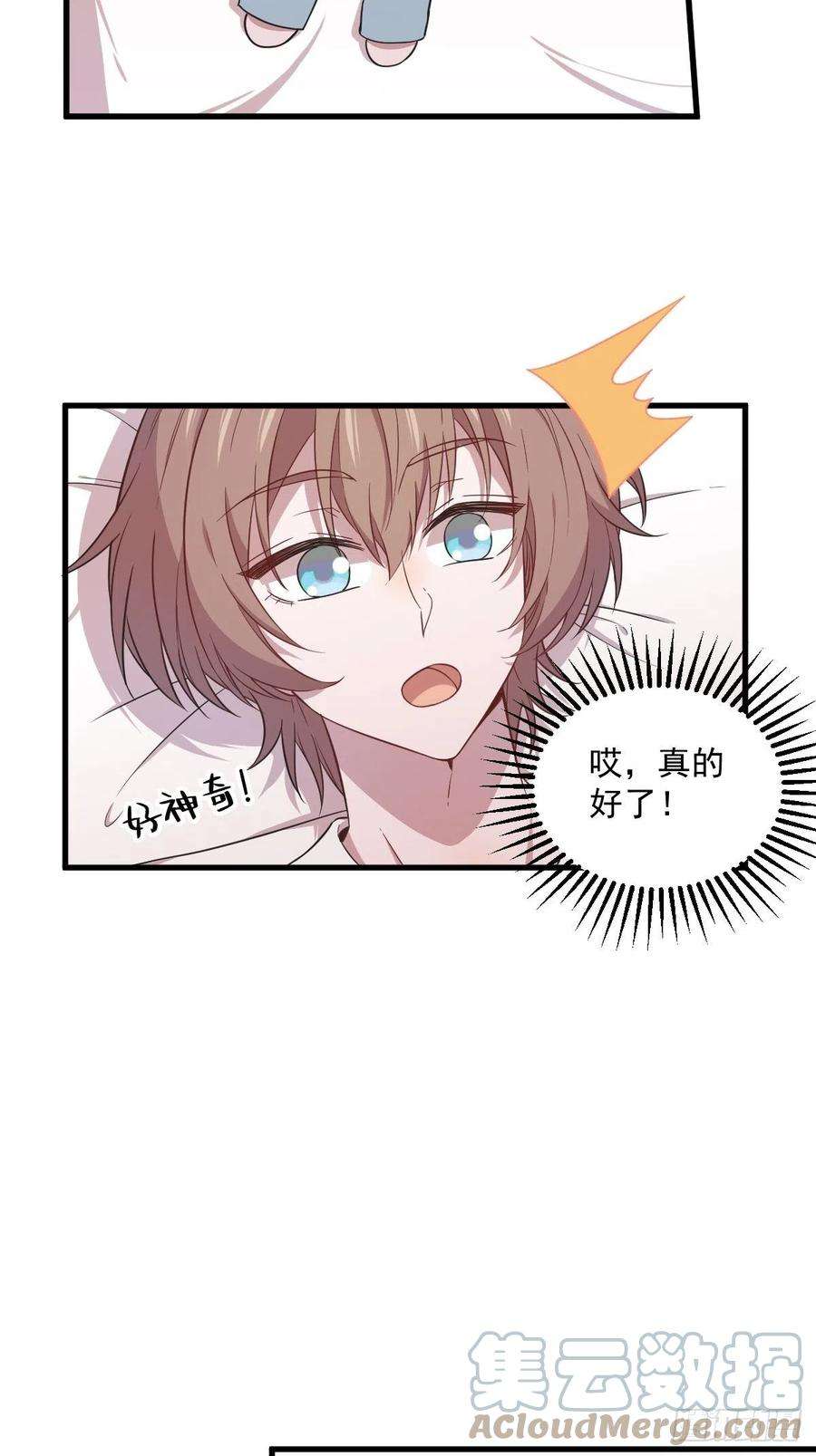 沙雕渣攻今天又渣了我25话 穷得不能离婚