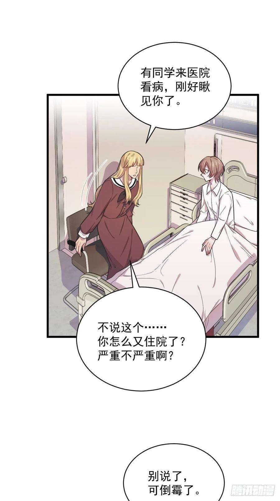 沙雕渣攻今天又渣了我25话 穷得不能离婚